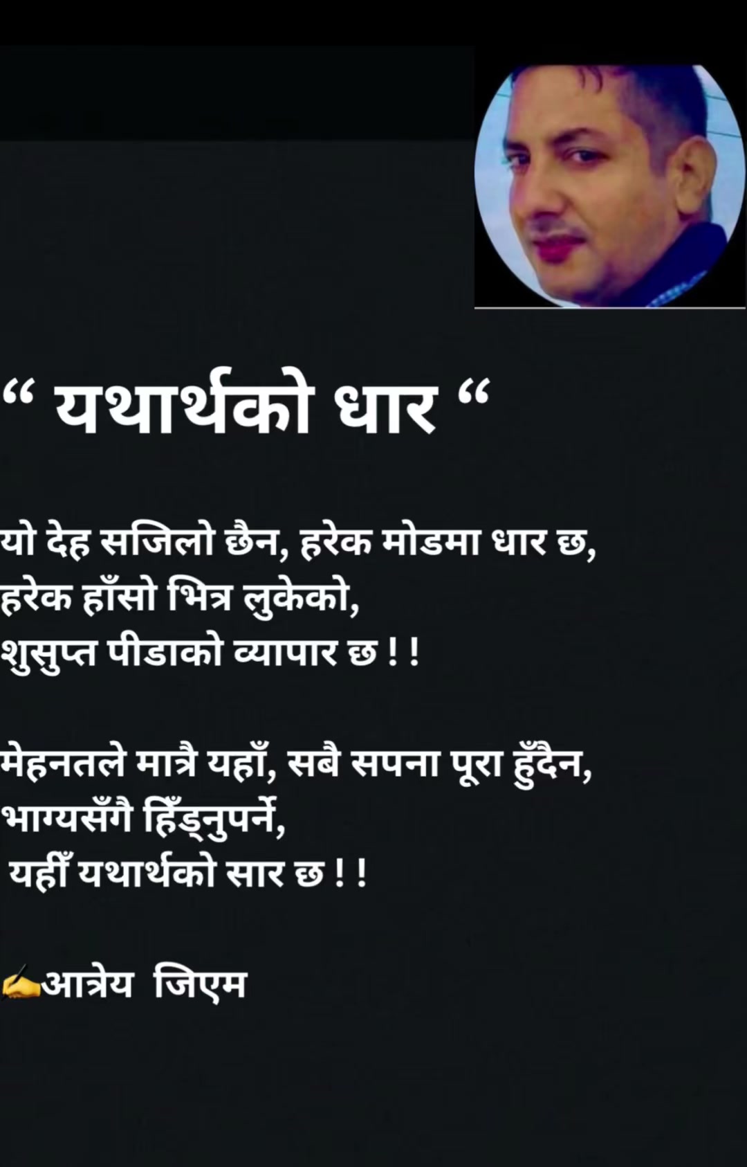 @✍️ आत्रेय अनिल