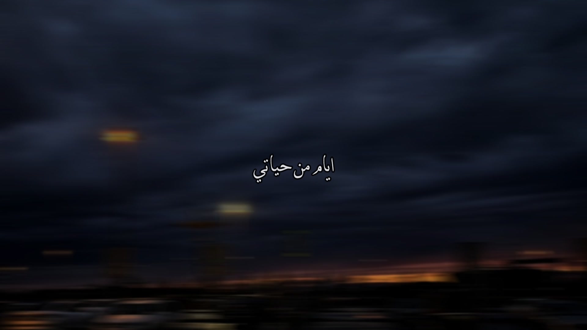 @(تيتو)يلا عشان في مصلحه🦊