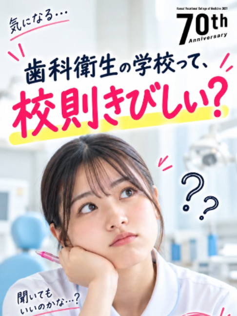 @関西医療学園専門学校公式