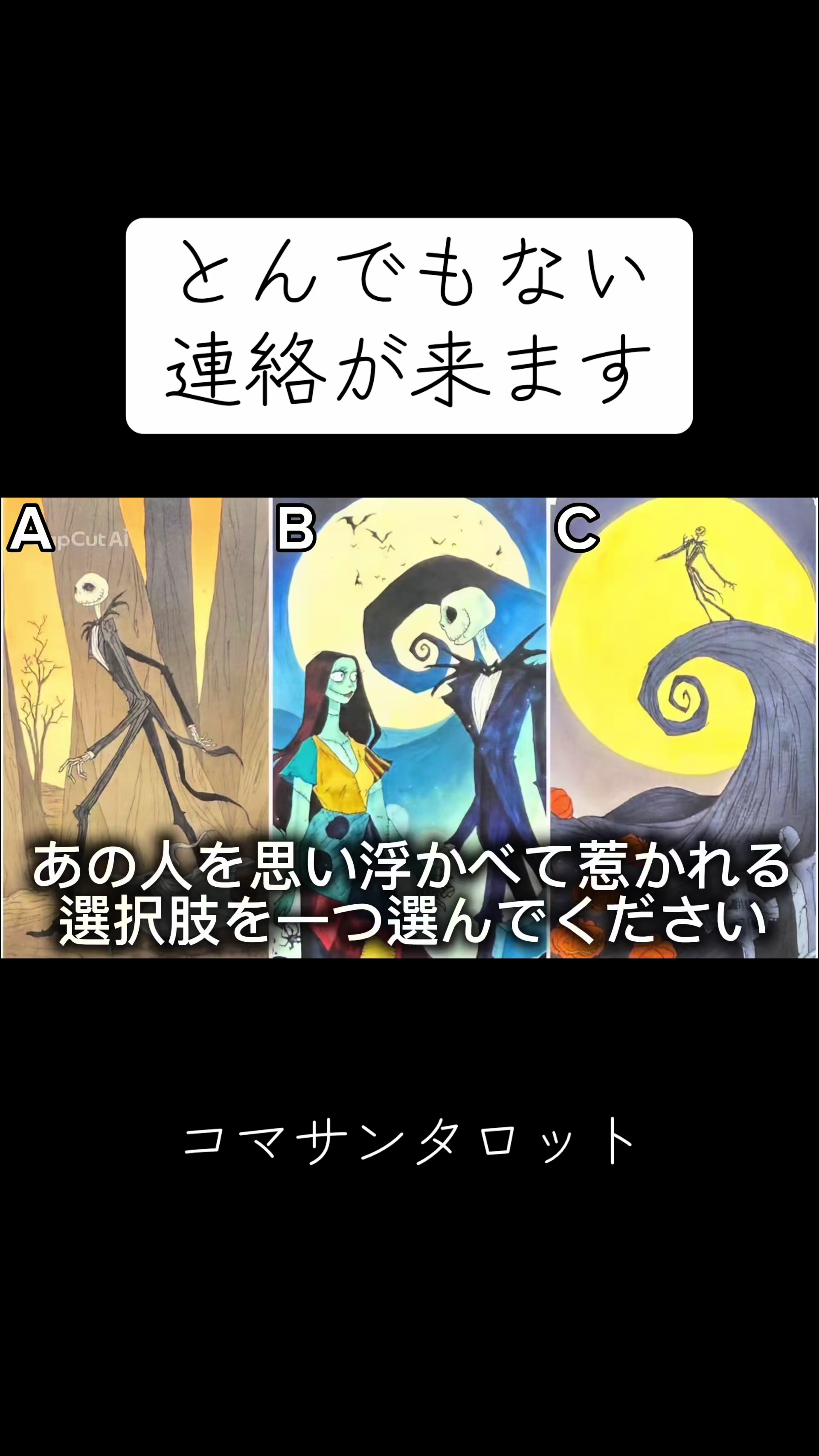 @こまさん/タロット王子