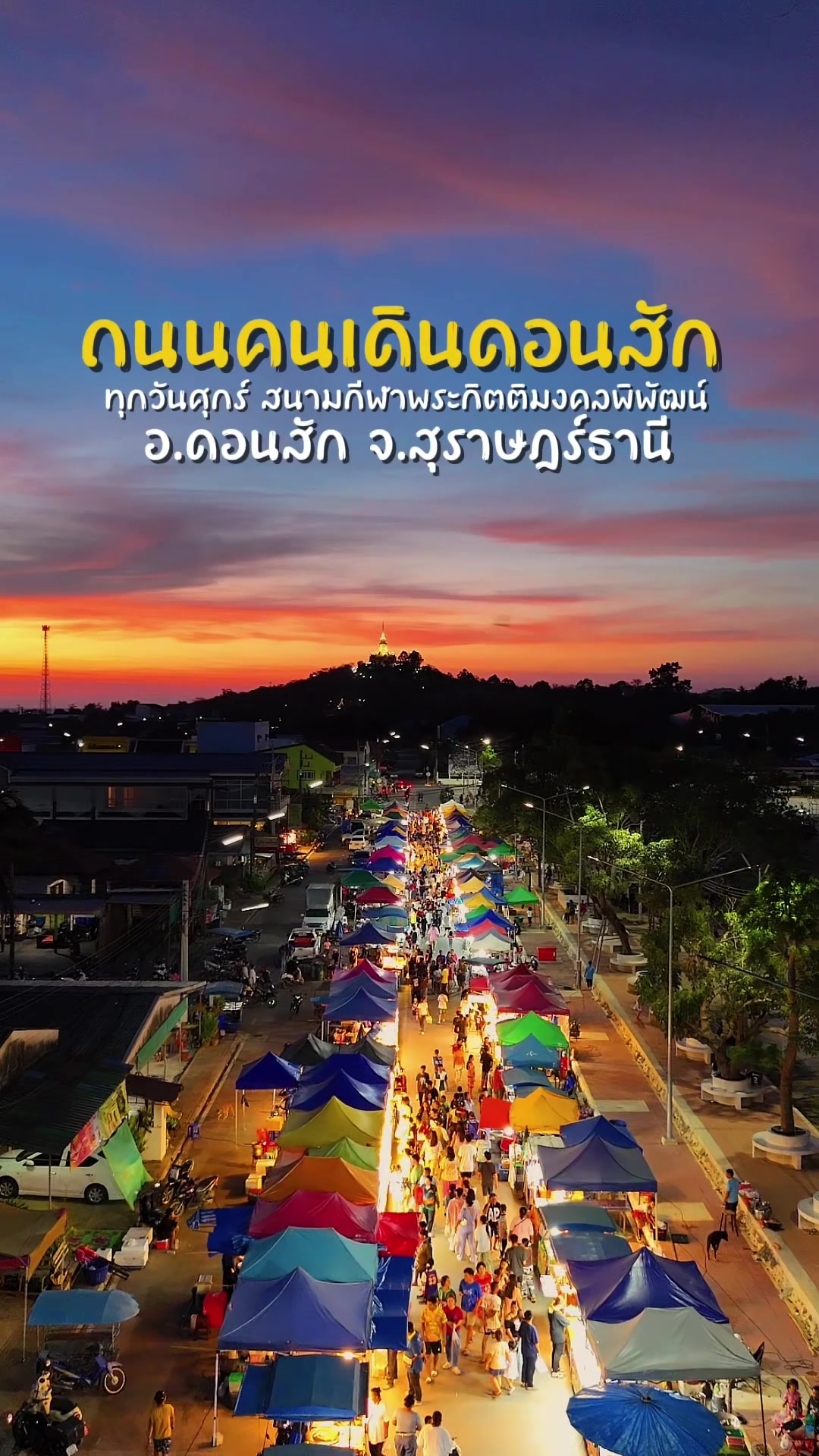 @ไปด้วยกัน