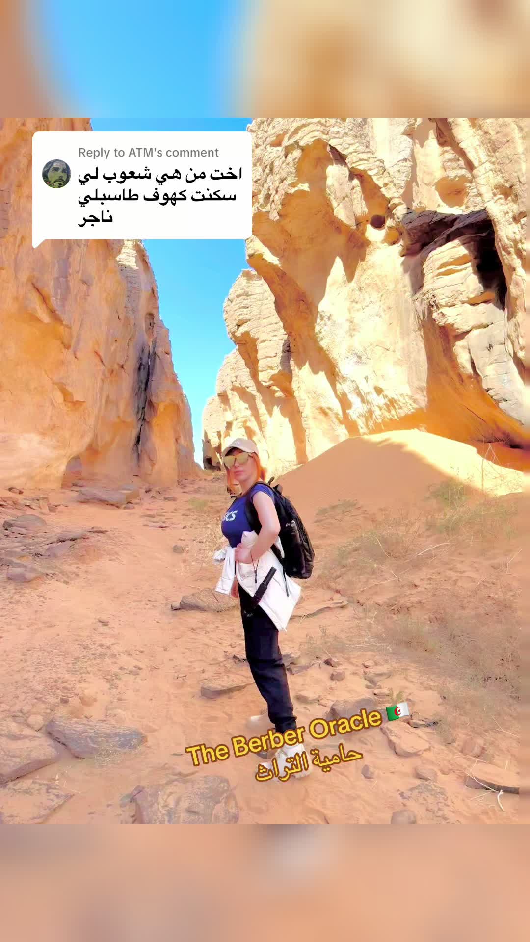 @The Berber Oracle حامية التراث