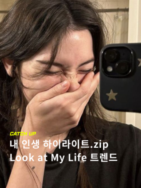 @이슈&트렌드 | 케찹