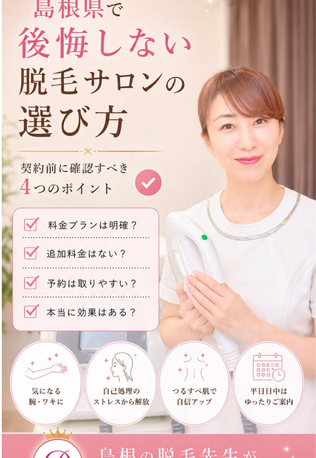 @エステティックサロンダイアナ