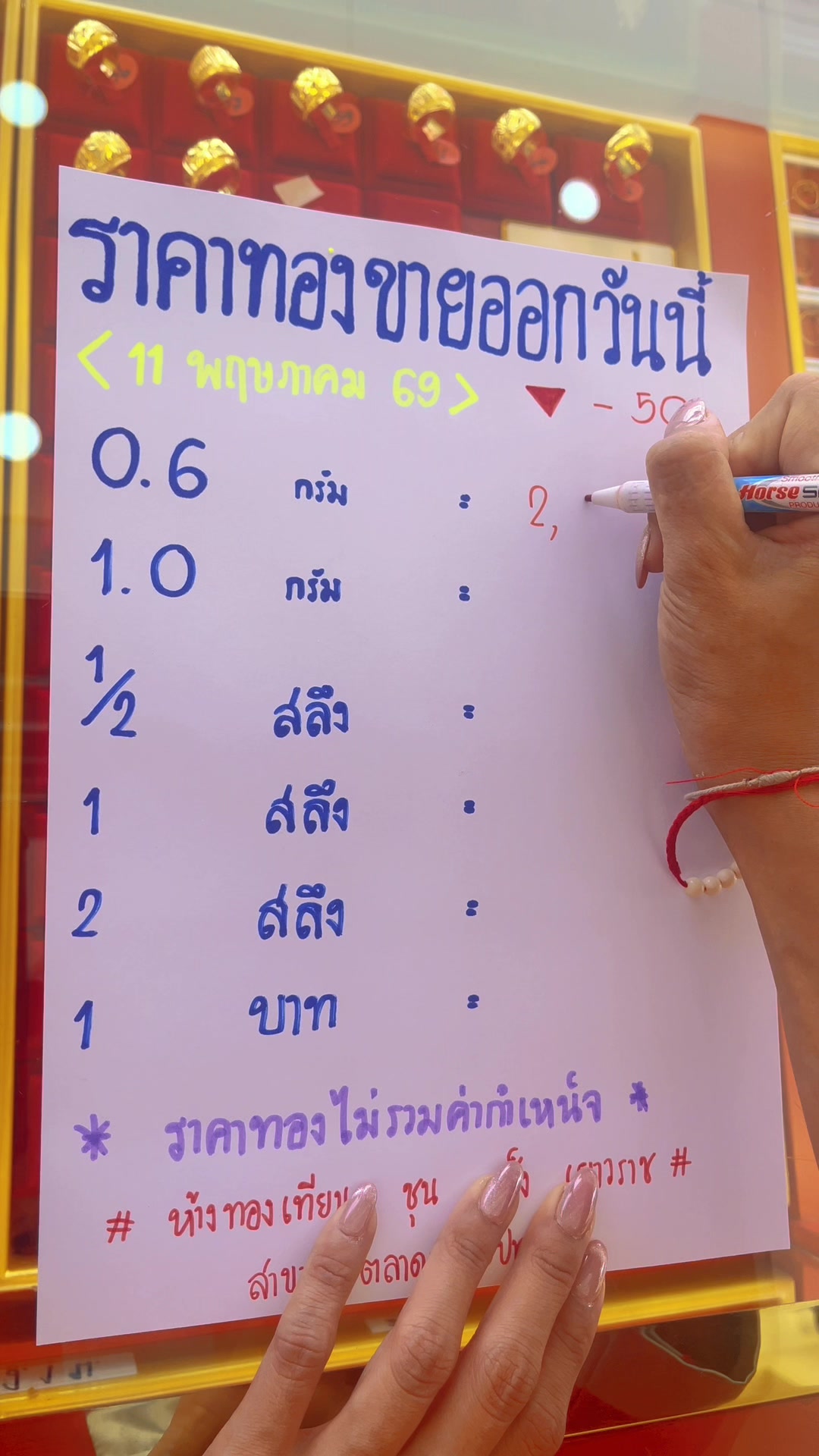 @เทียนชุนเส็งเยาวราช ทรัพย์ปทุม