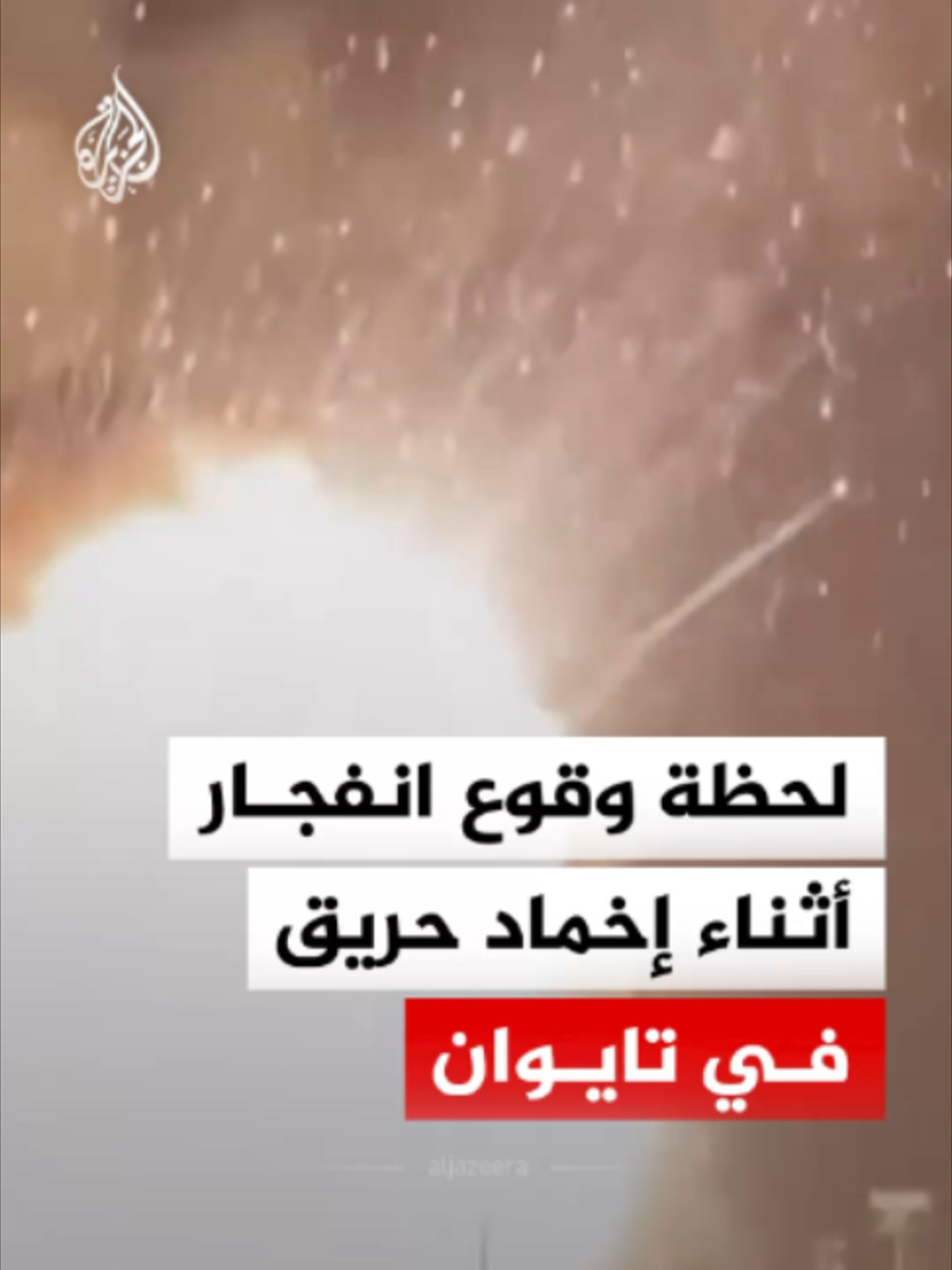 @الجزيرة