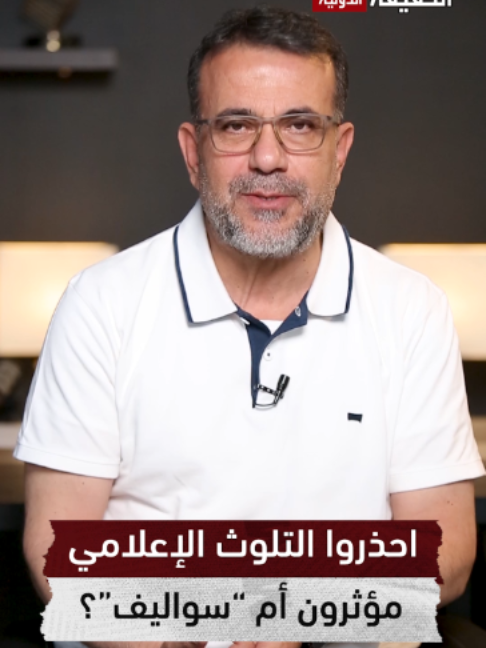 @قناة الحقيقة الدولية