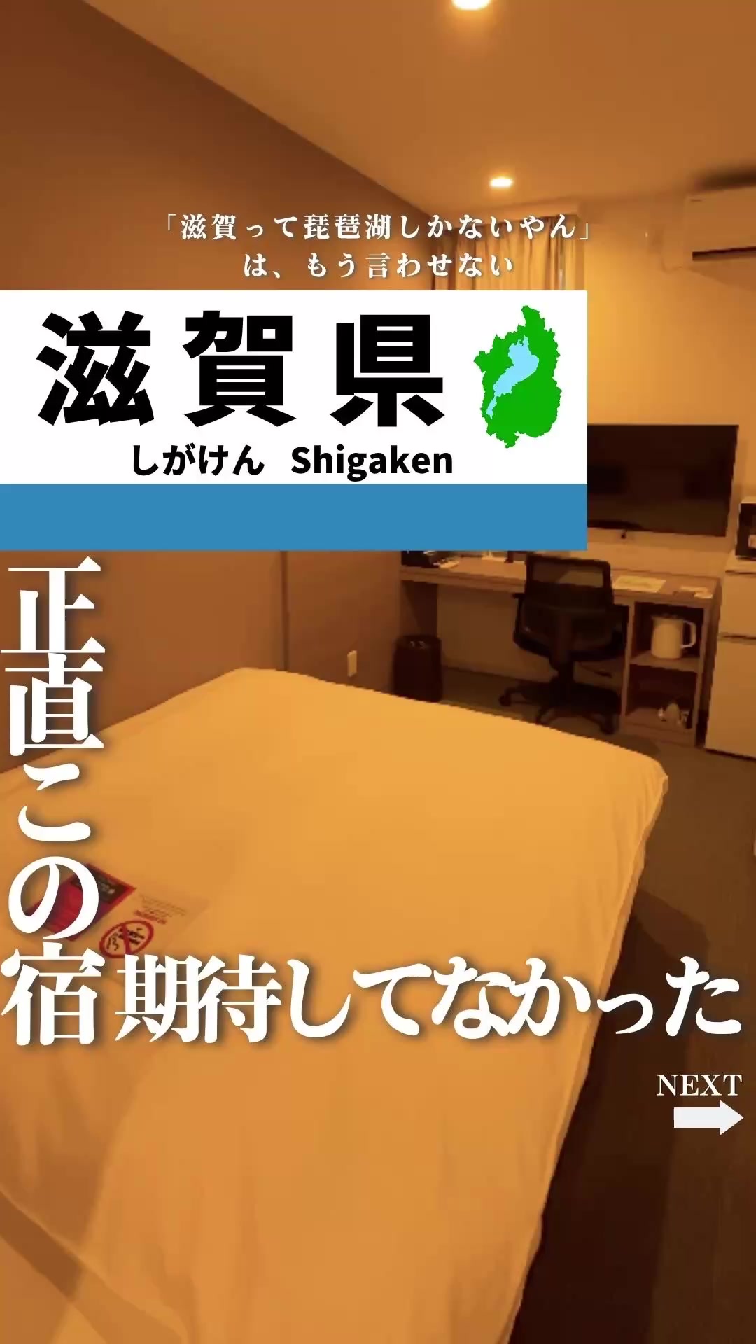 @せい|滋賀県民|滋賀県発、駅ごとに旅行スポットをお届け