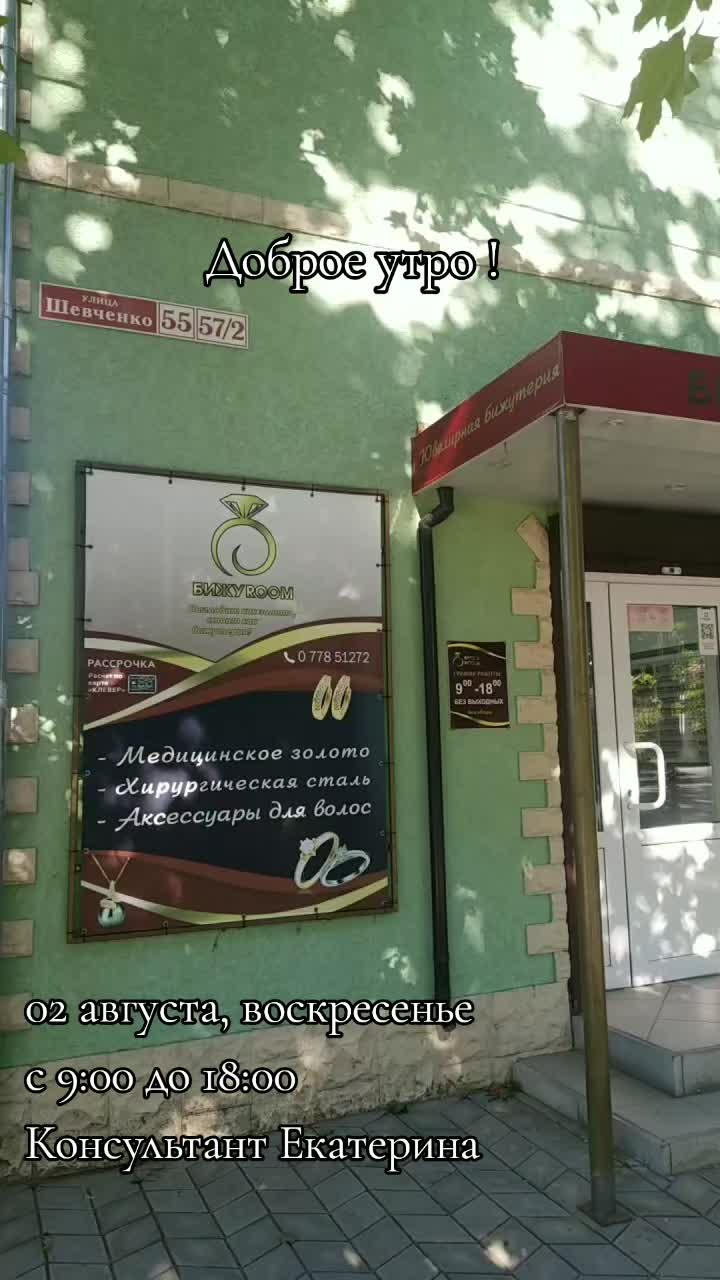 @БИЖУРУМ МЕДЗОЛОТО ТИРАСПОЛЬ