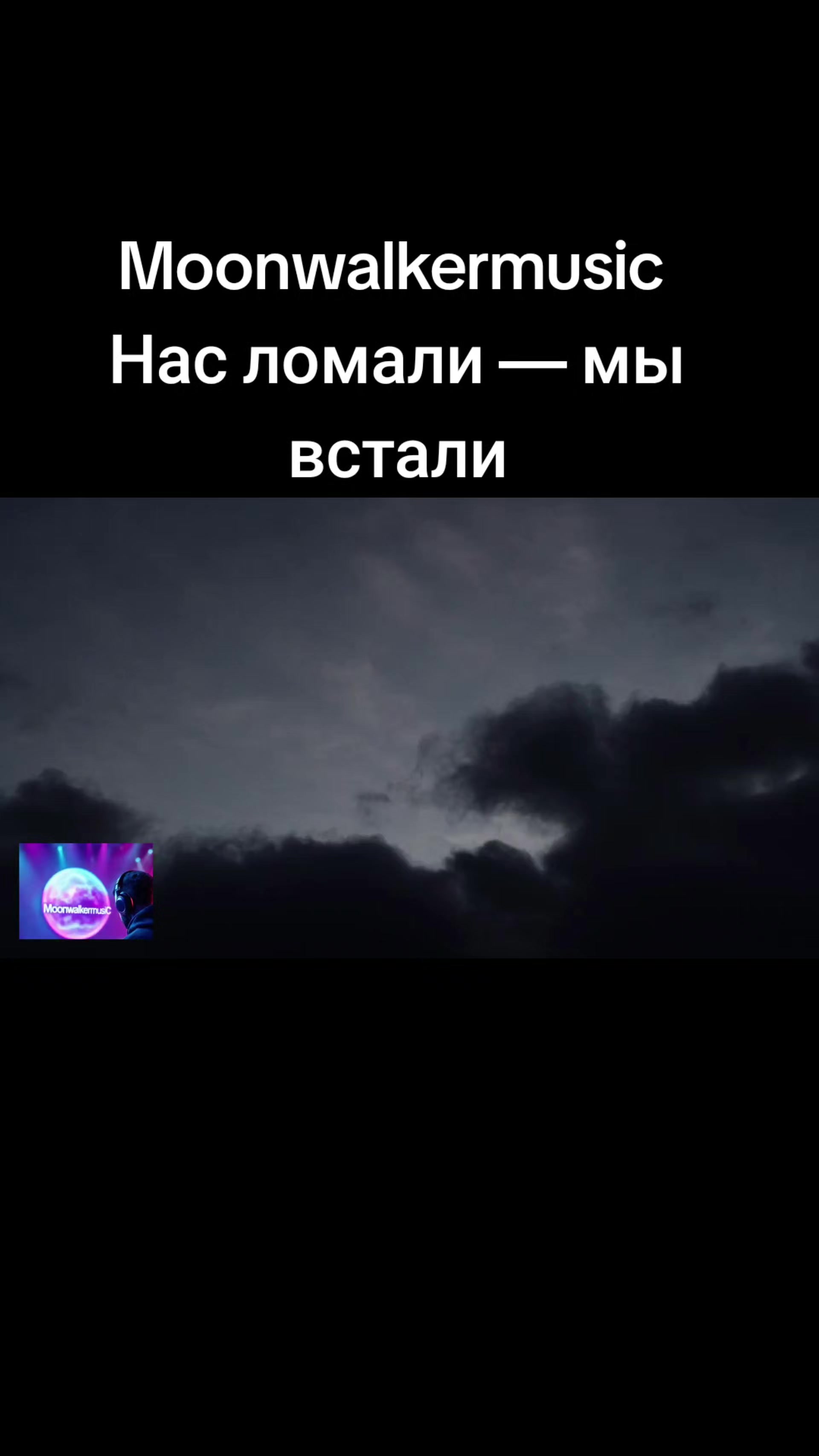 @moonwalkermusic