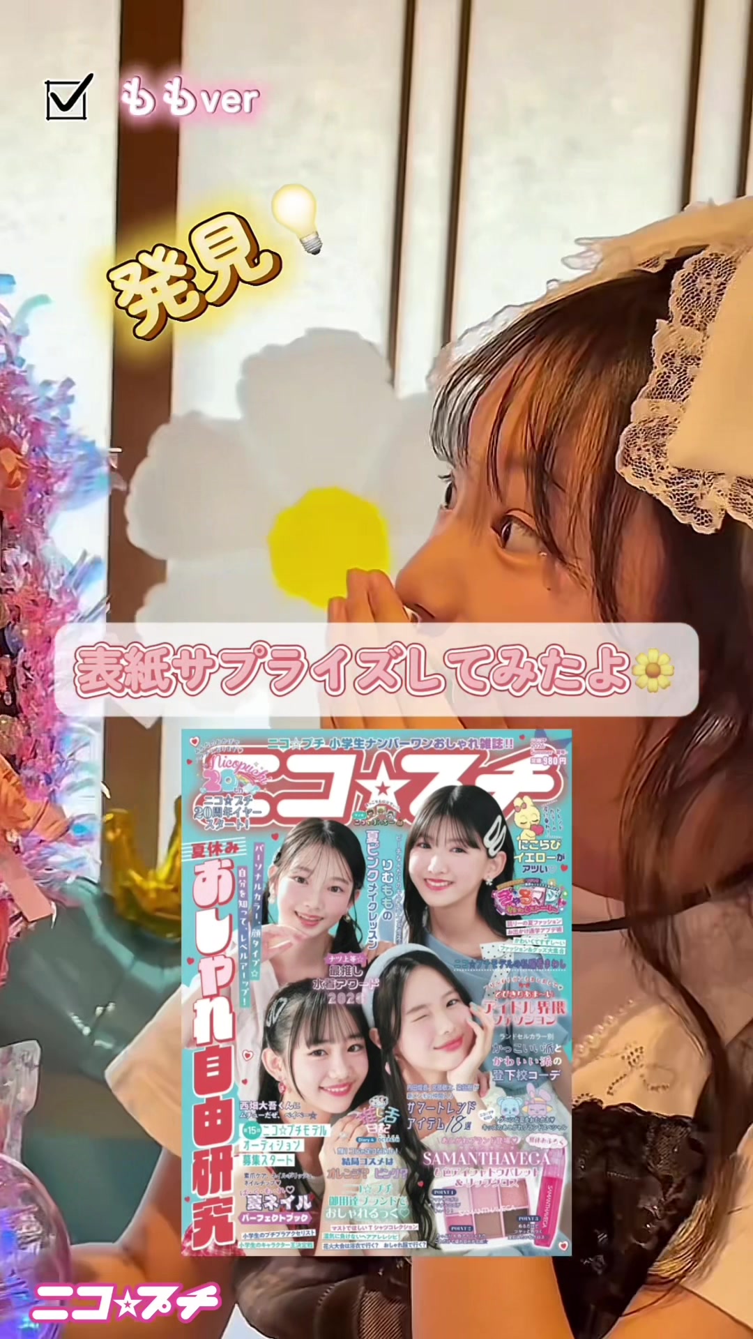 @雑誌 ニコ☆プチ 公式