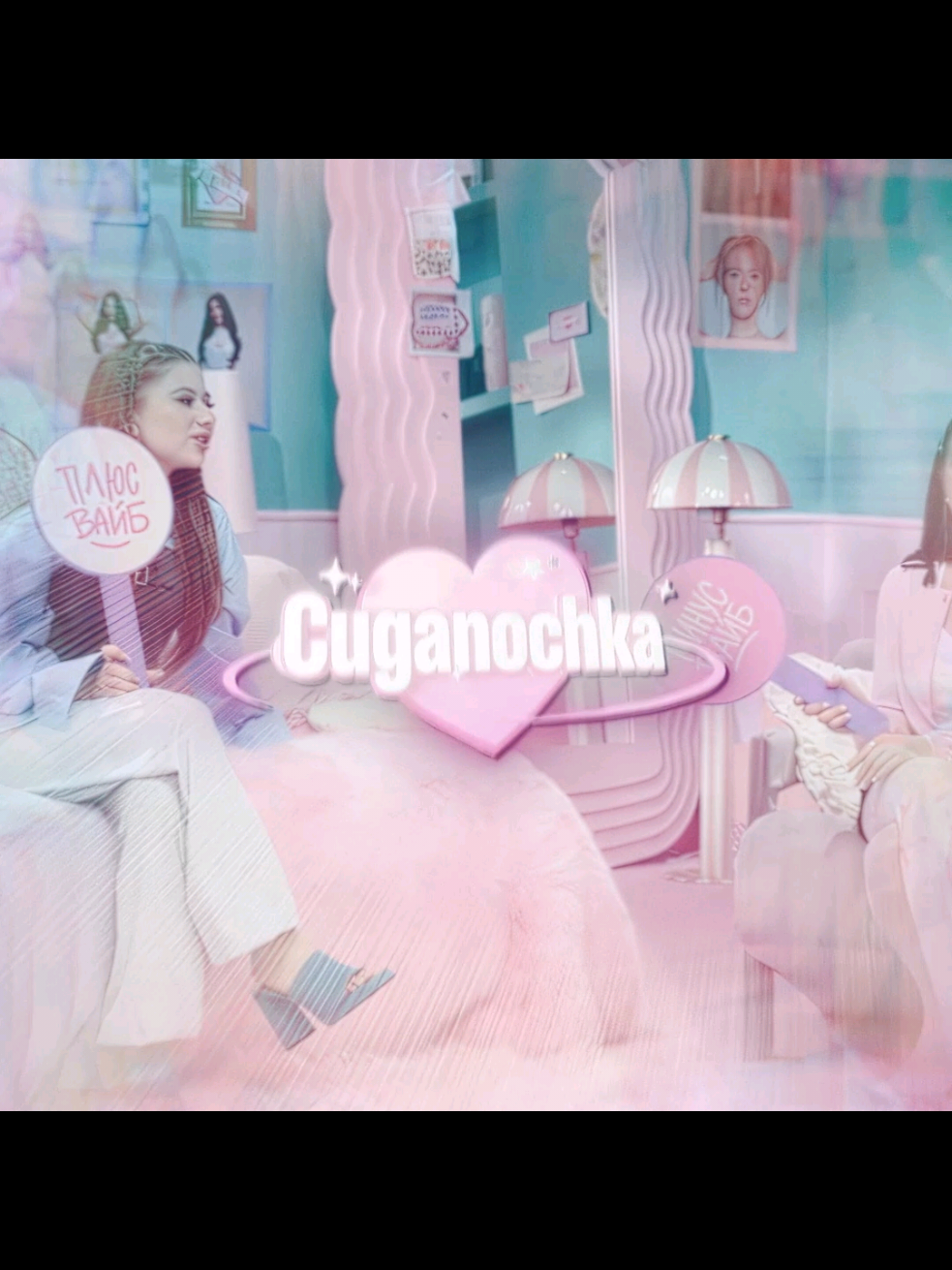 @тгк: Cuganochka