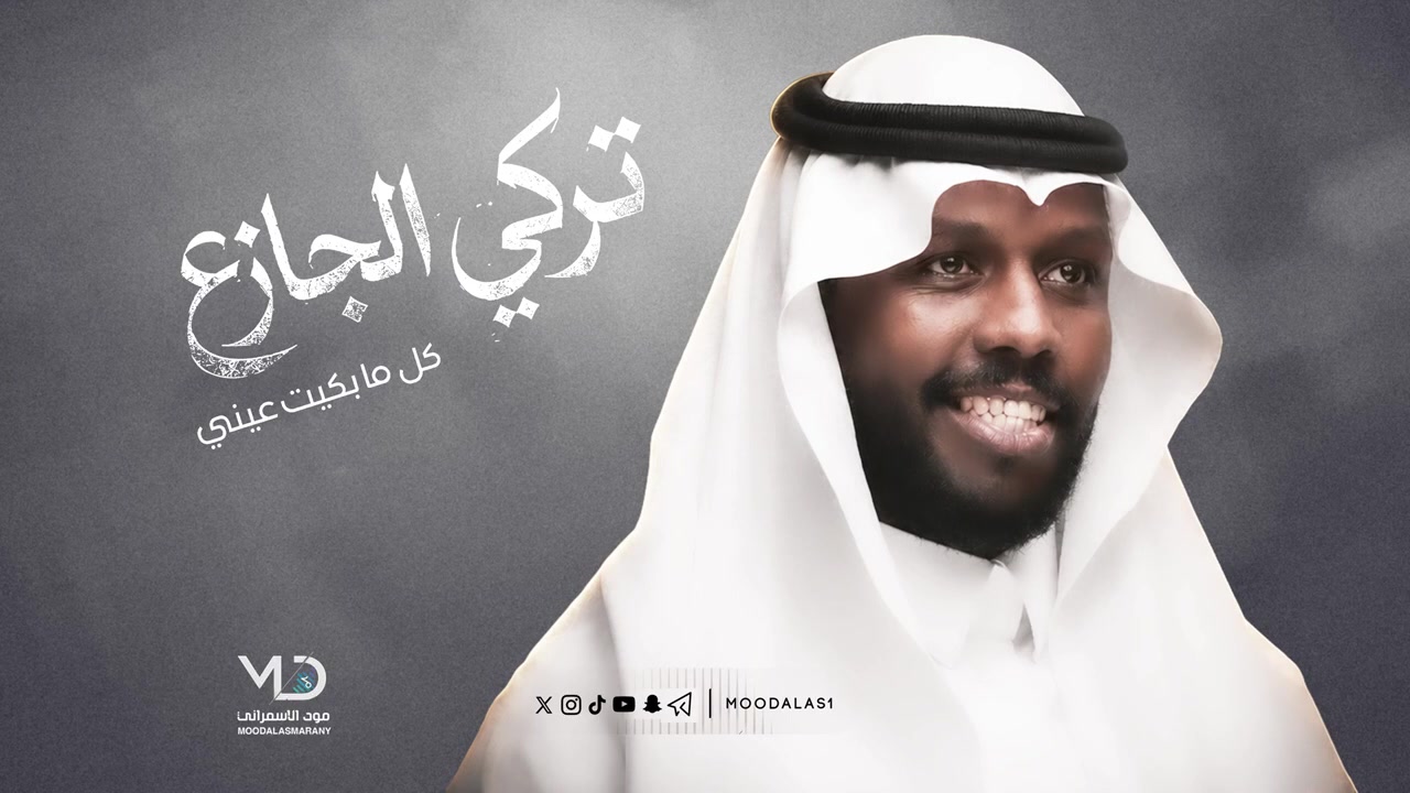 @مود الاسمراني | MoodAlasmarany