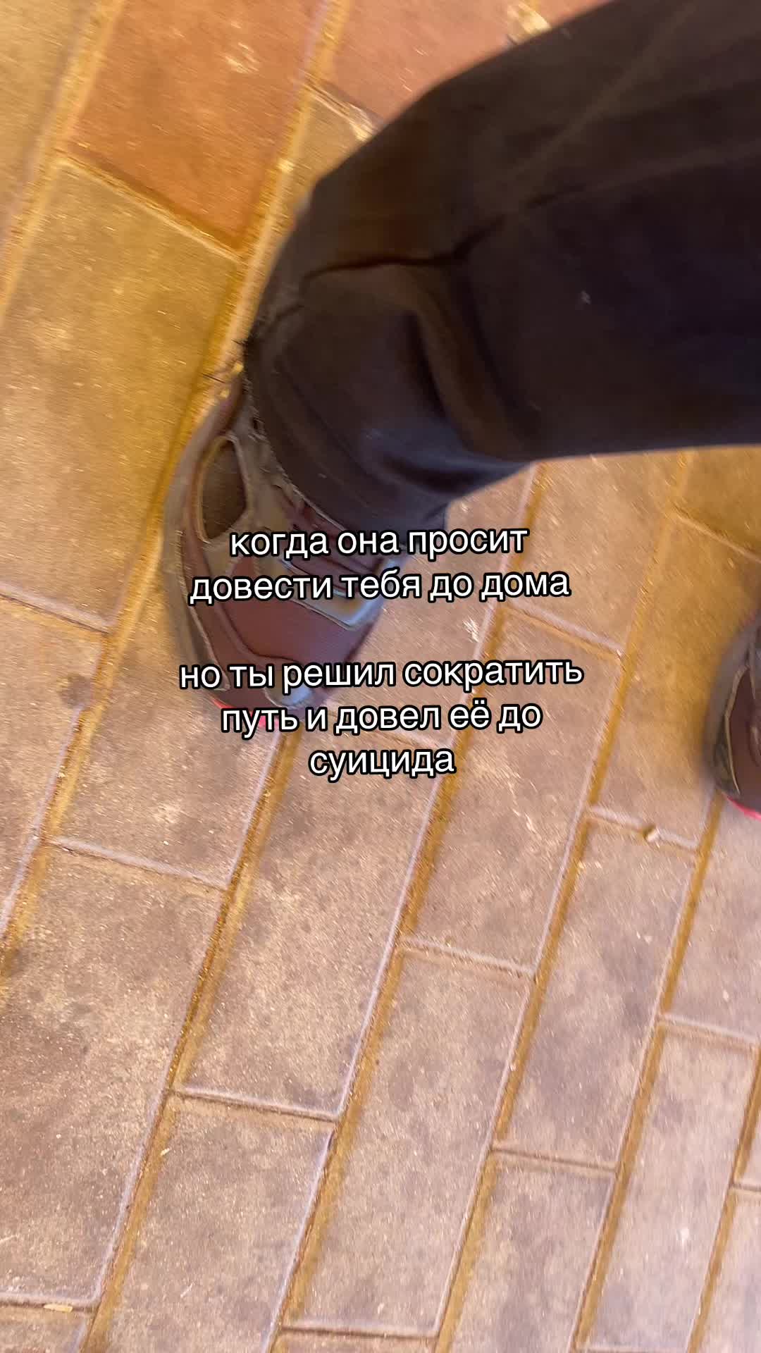 @absorbed#штаны👖