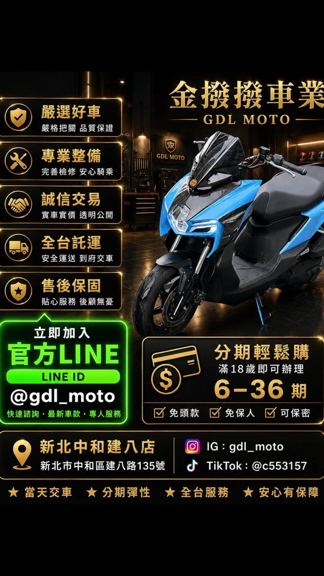 @金撥撥車業 二手 中古機車買賣 精品改裝車