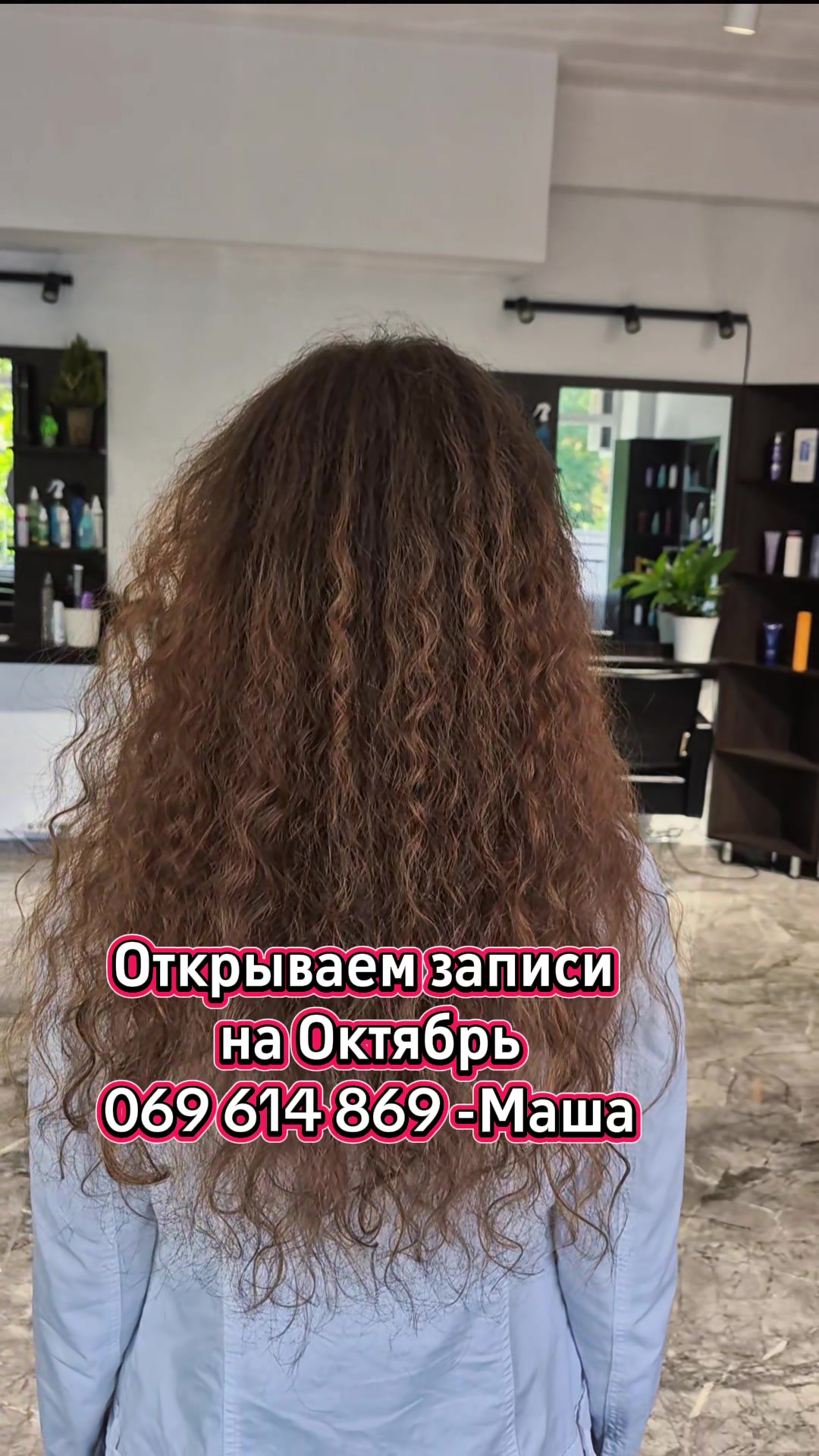 @Маша Биозавивка