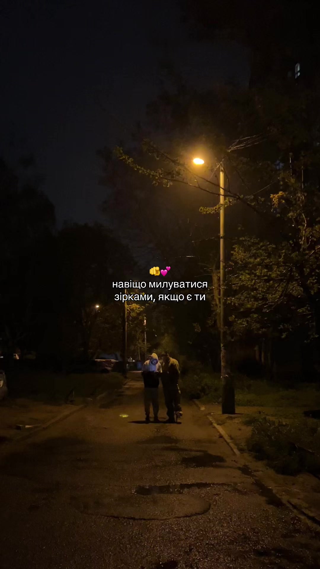 @Нічний Вайб