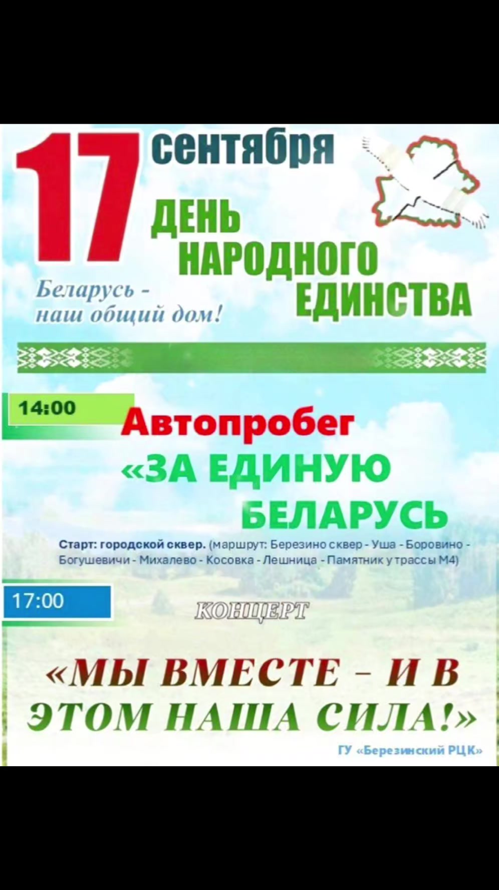 @Березино | Новости