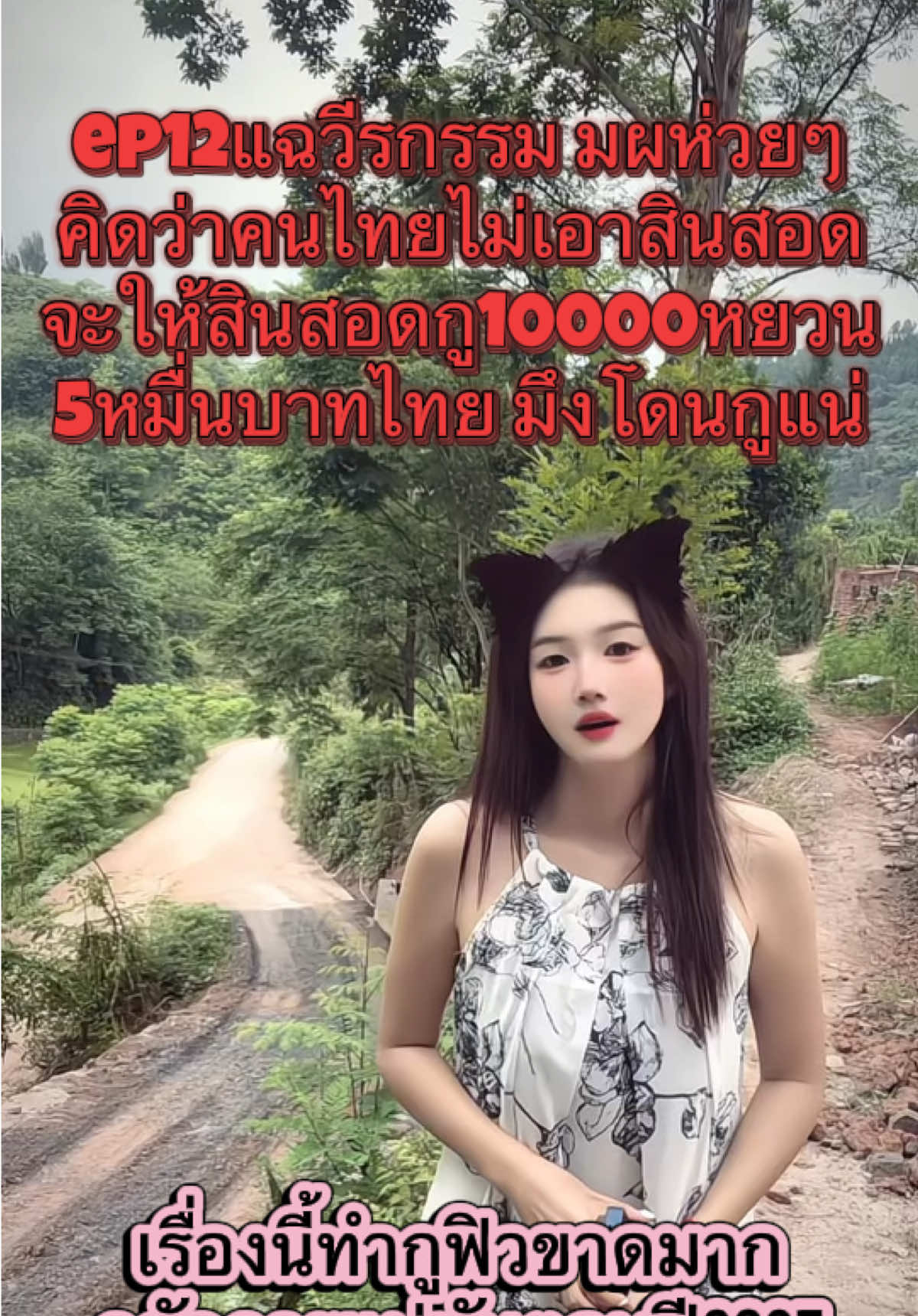 @น้องเหมย สะใภ้จีน