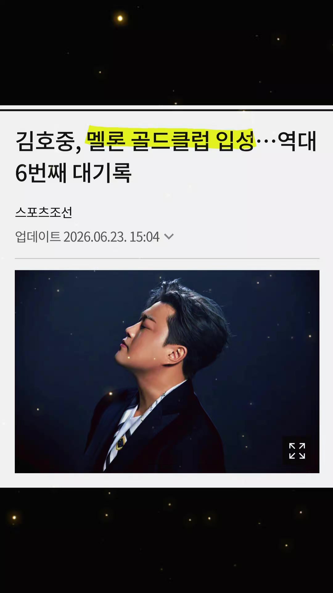@별따라기
