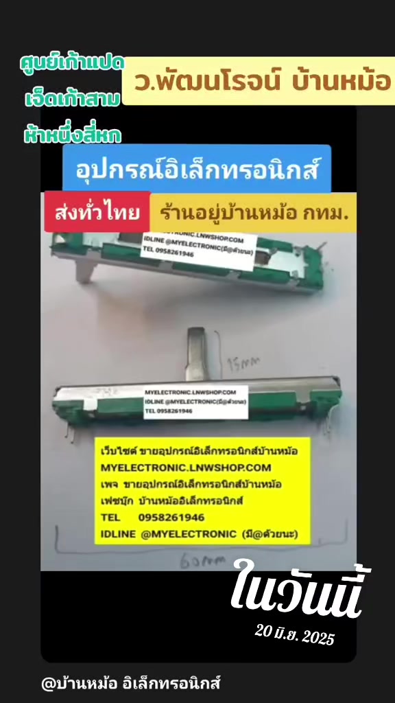 @บ้านหม้อ อิเล็กทรอนิกส์
