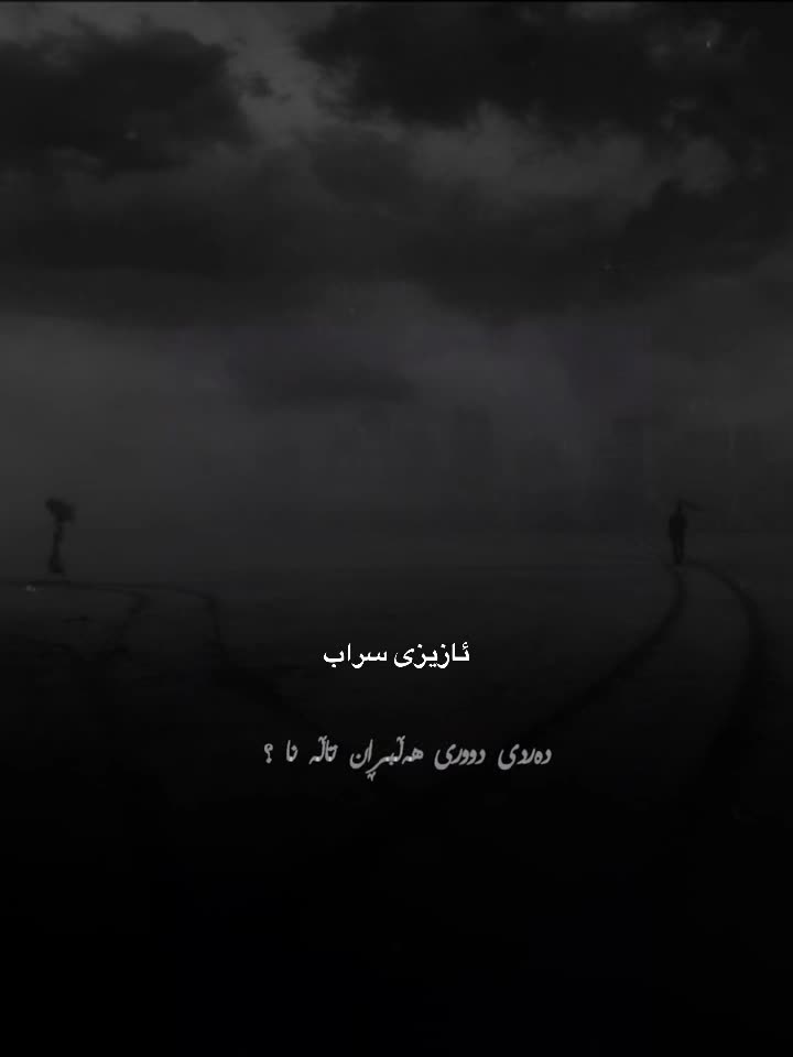 @ئازیزی سە راب🔐