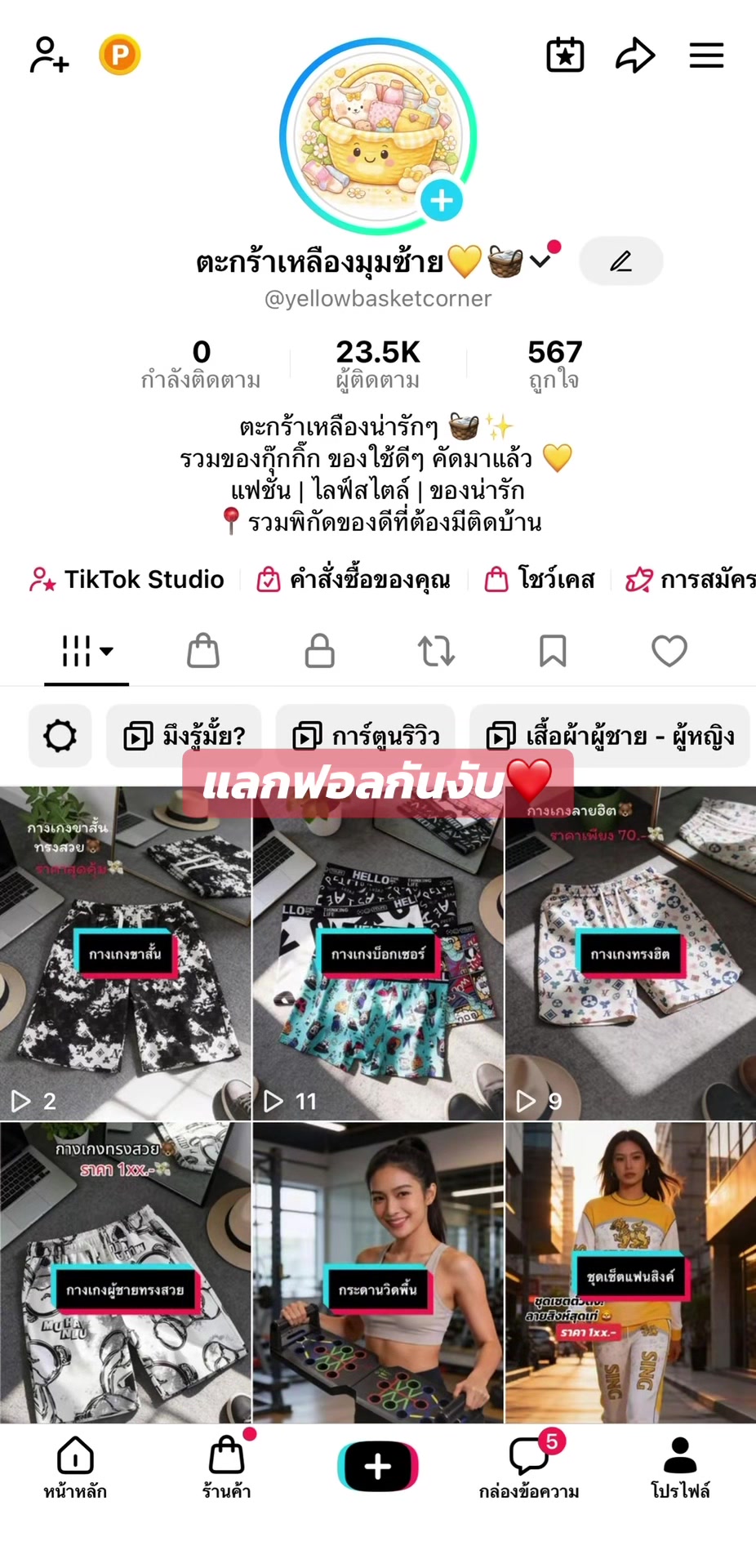 @ของดีมุมนี้🧺