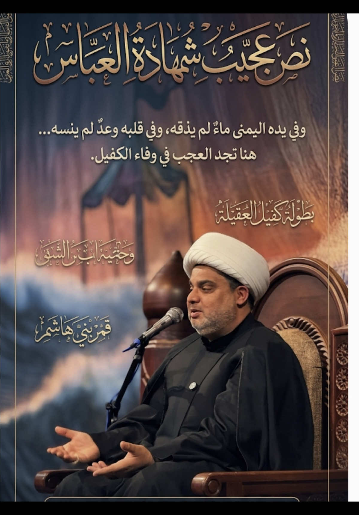 @الشيخ عقيل الحمداني| الرسمي