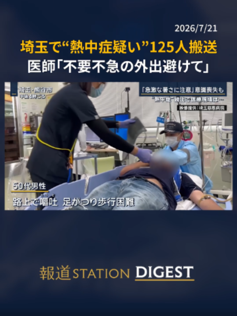 @報道ステーション