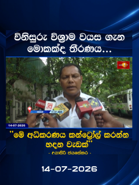 @Newsfirst Sri Lanka
