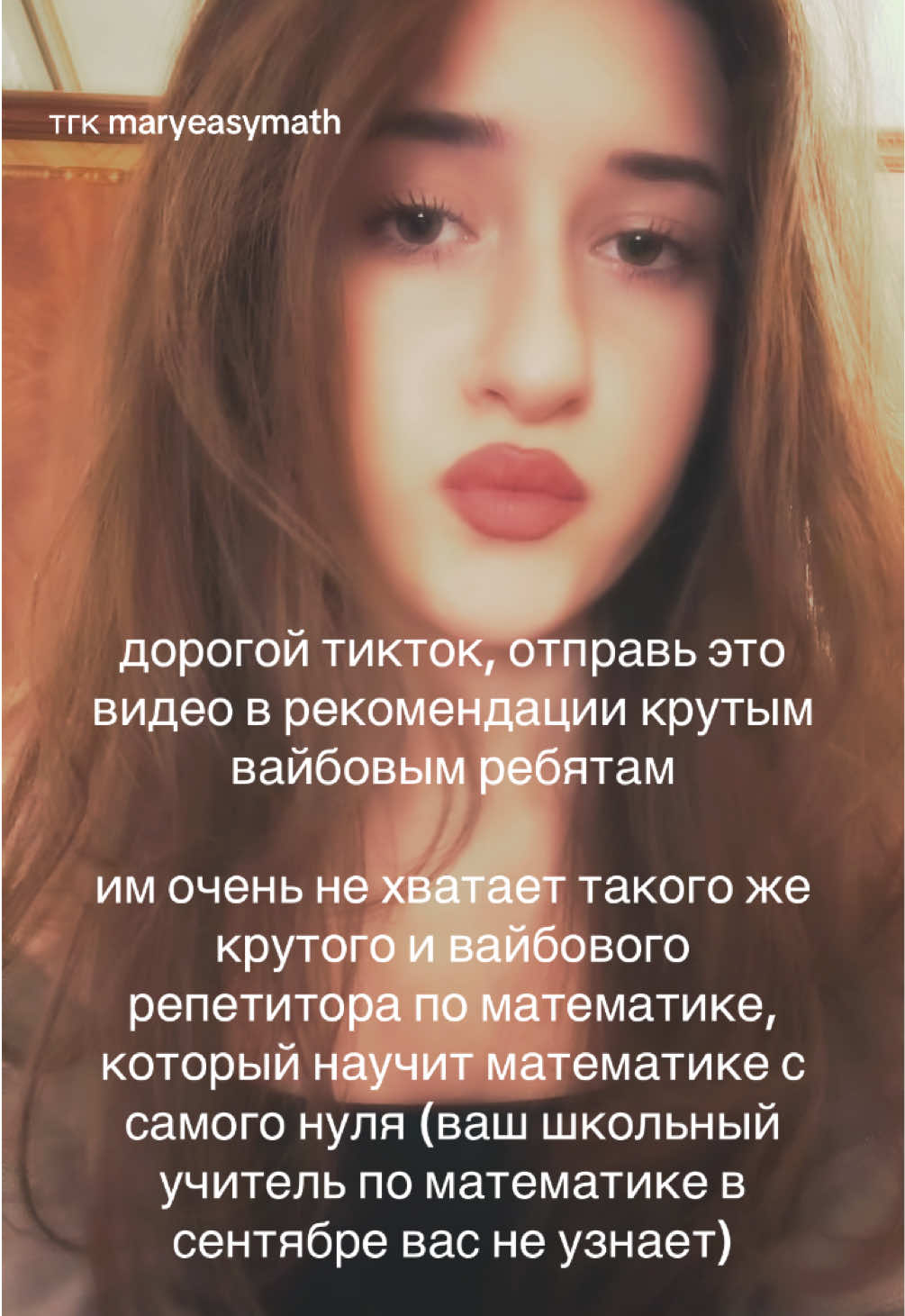 @репетитор по математике🤍