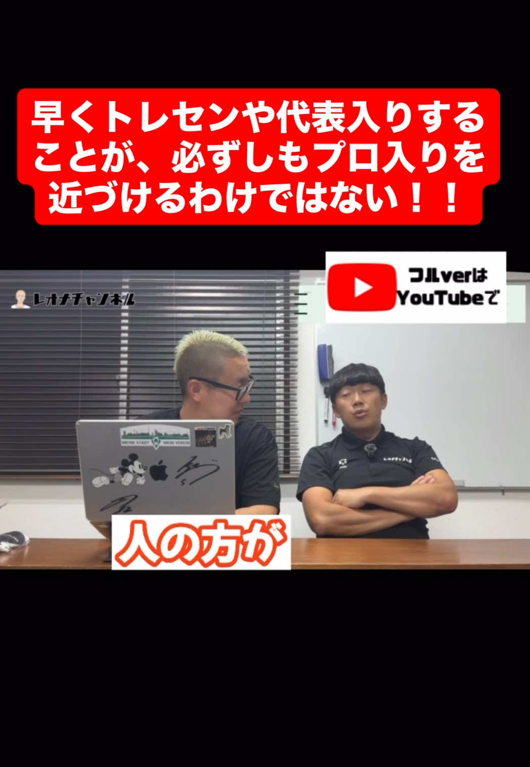 @レオナチャンネル -未来のサッカー選手を毎日紹介-