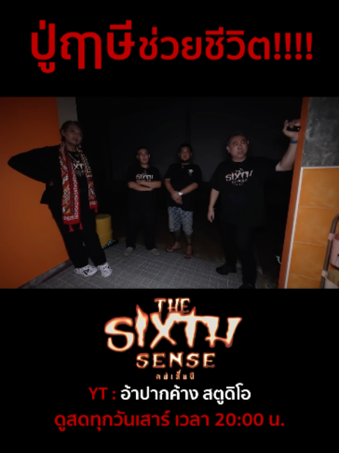 @The Sixth Sense คนเห็นผี