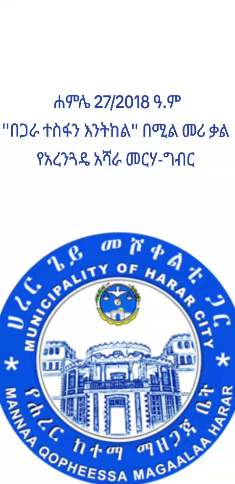 @Harar_Street_Light_Utility