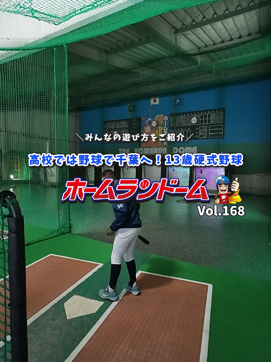 @ホームランドーム高松店