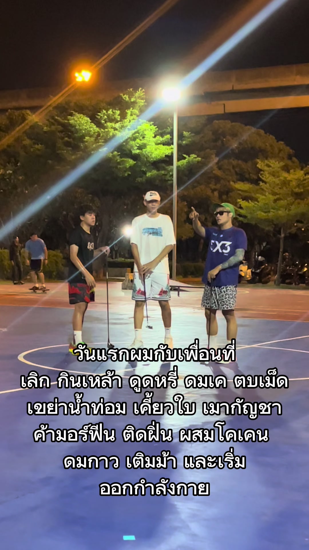 @เช็คนักบาสทูปเบอร์