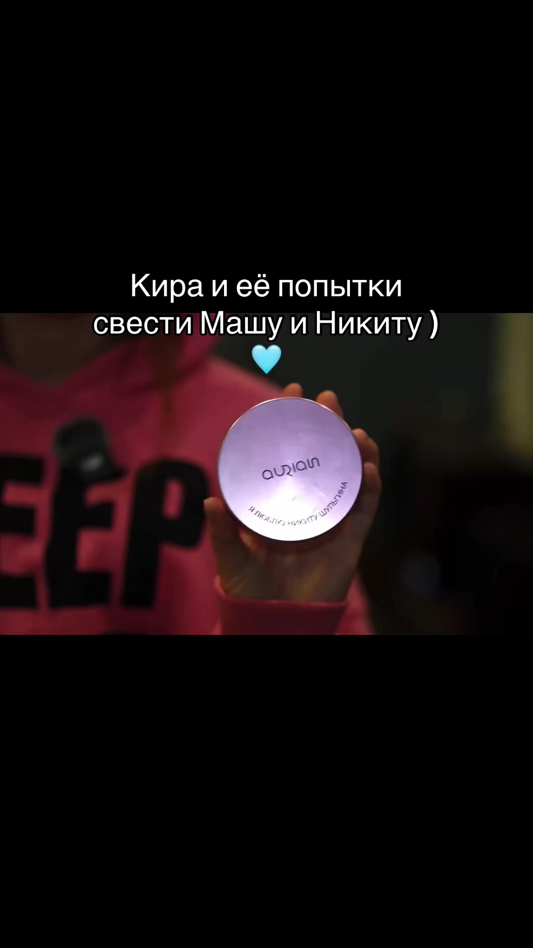 @ШУЛЯ и МАШУЛЯ Н/М🩷🥹