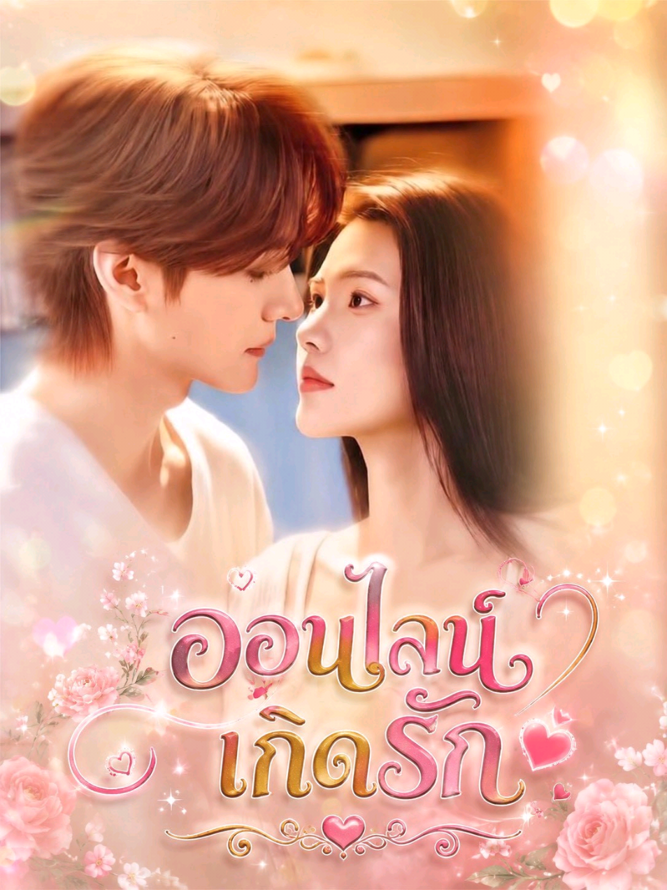 @โรงหนังท่านแม่(สำรอง)