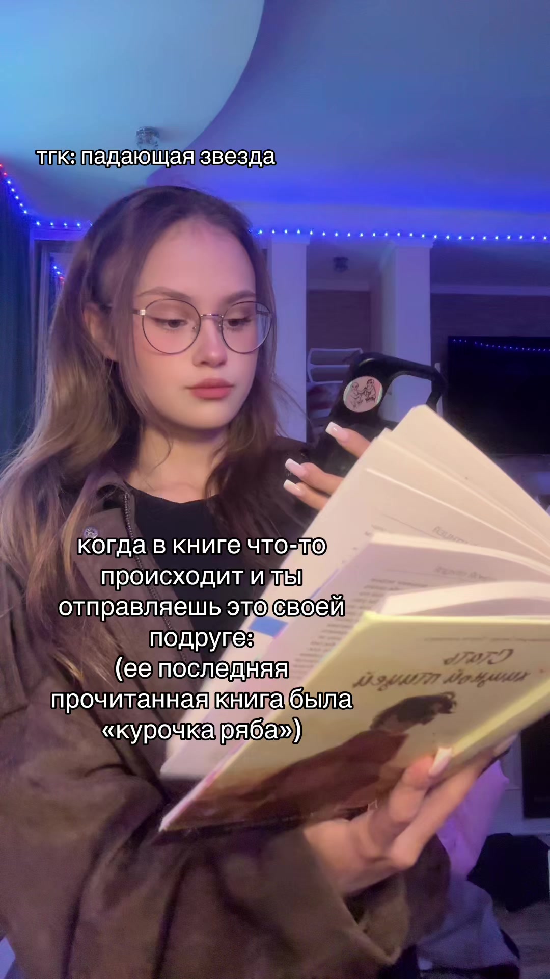 @тгк: падающая звезда