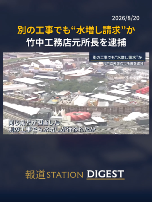 @報道ステーション