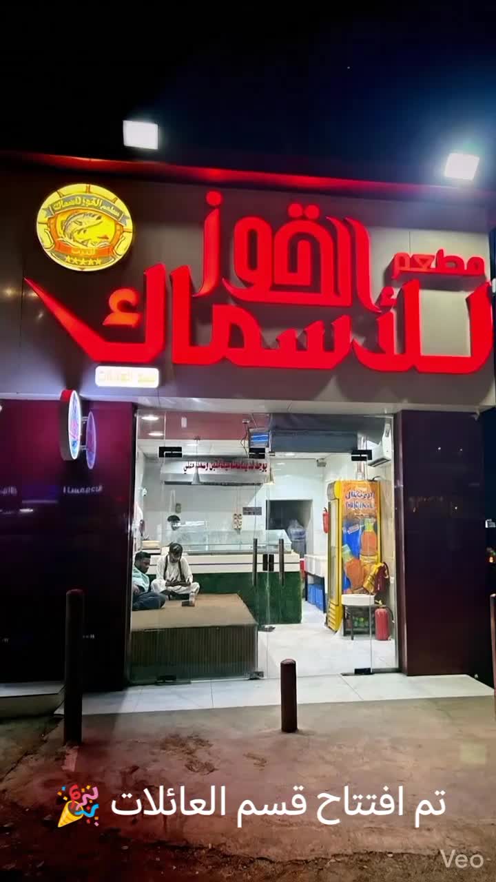 @مطعم القوز للأسماك.الدرب🧿