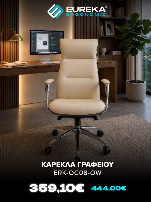 @Eureka Ergonomic Greece