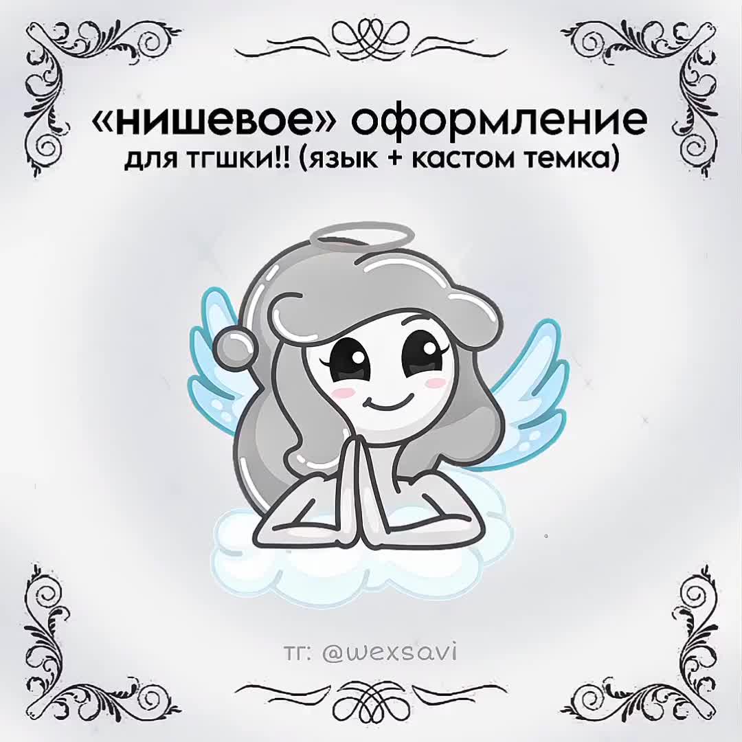 @ЯЗЫКи в тгК: @wexsavi❗(иТемы)