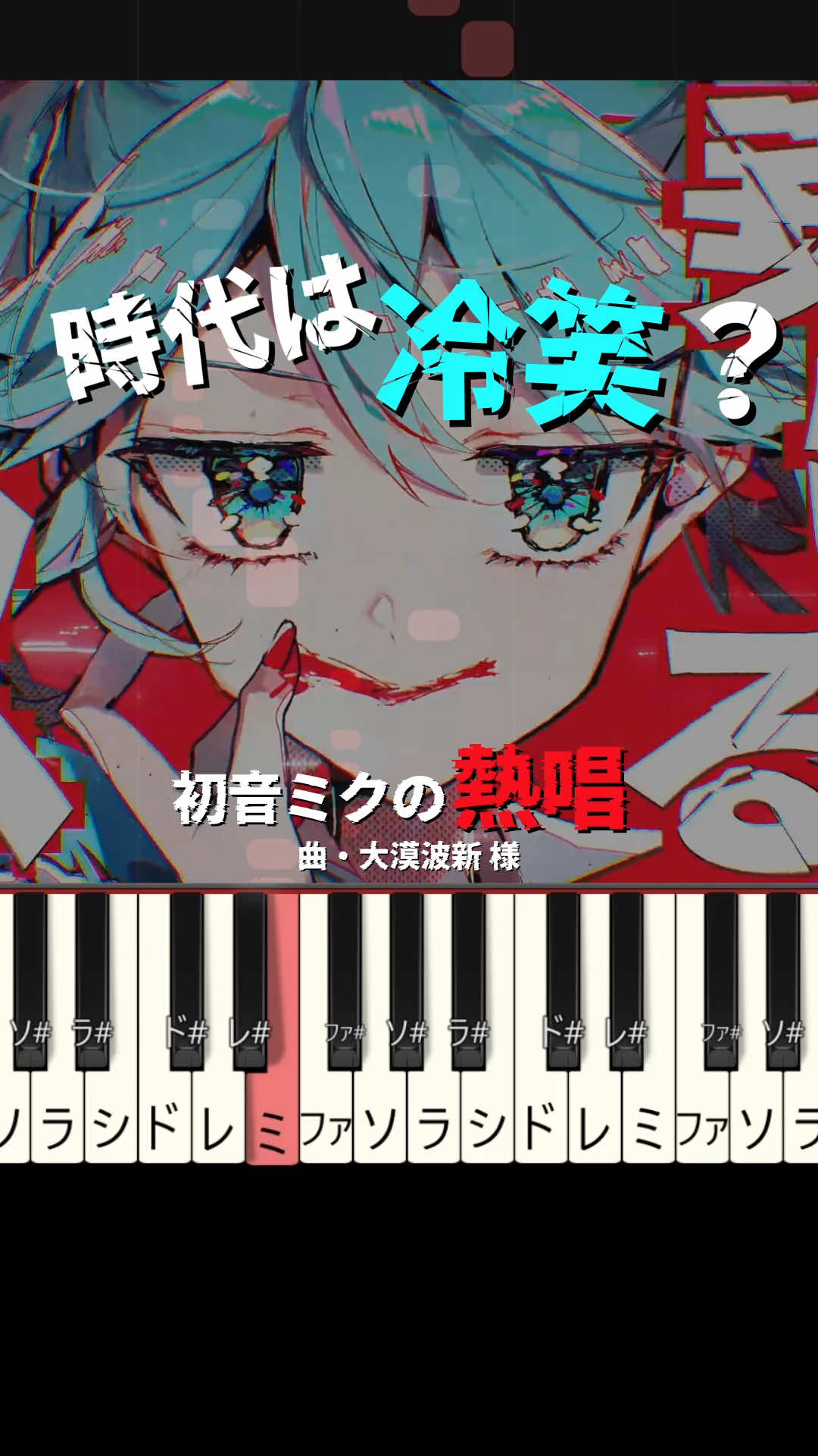 @karen【ボカロピアノ】