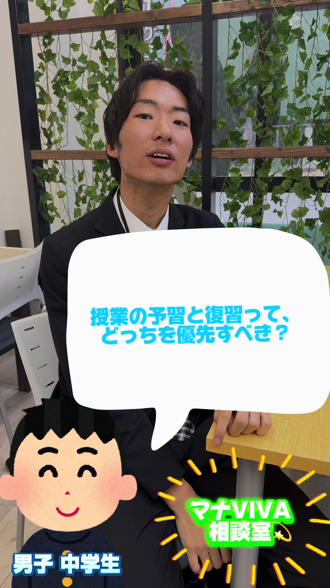 @個別指導学院マナVIVA