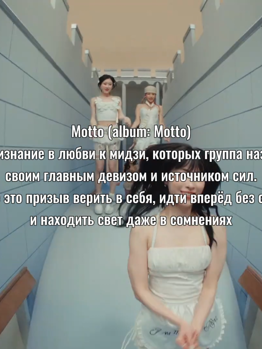 @минори #Motto #WeMade