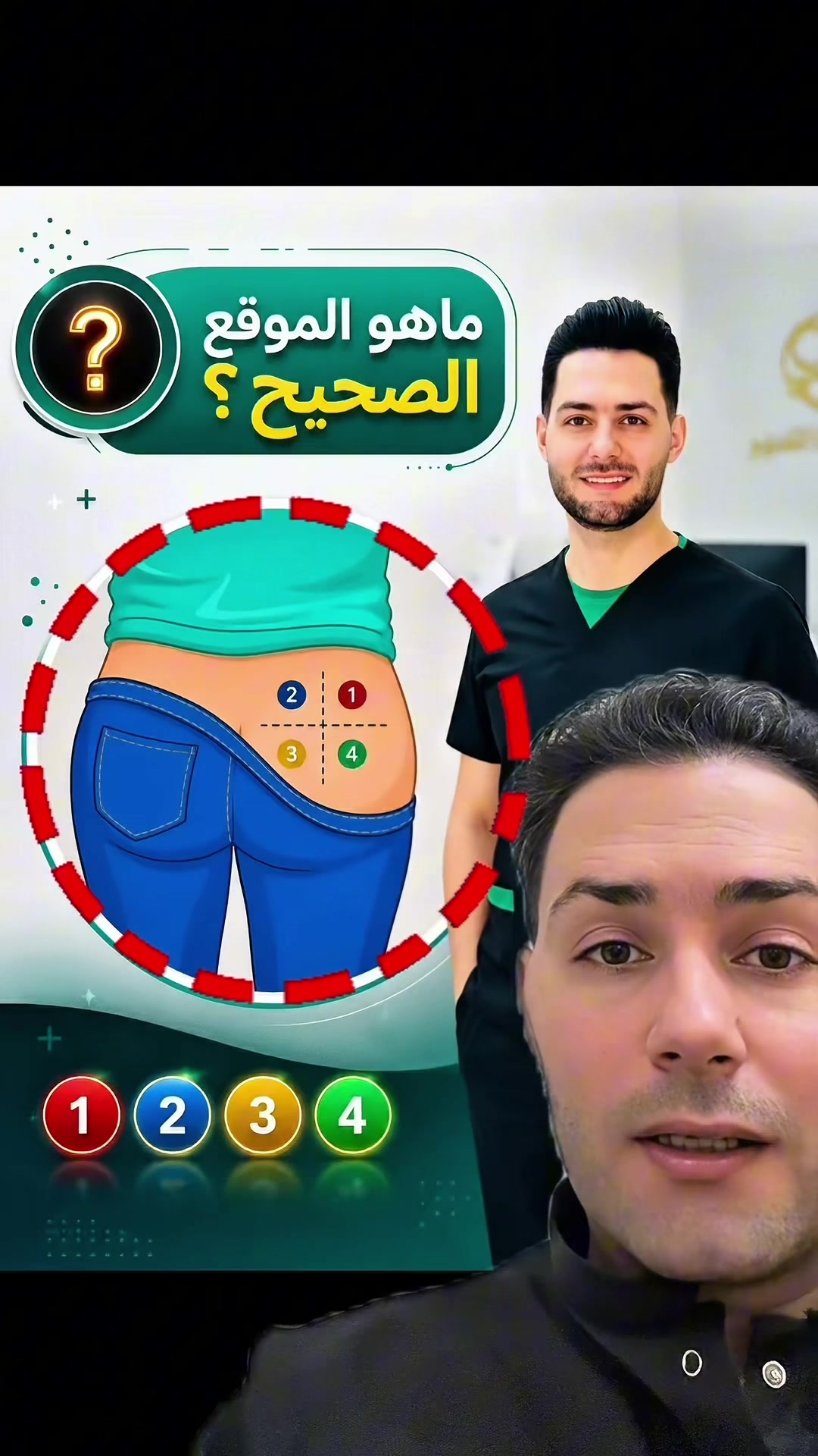 @طبيب تيك توك🩺💊💉