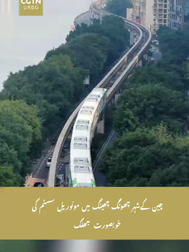 @CGTN URDU