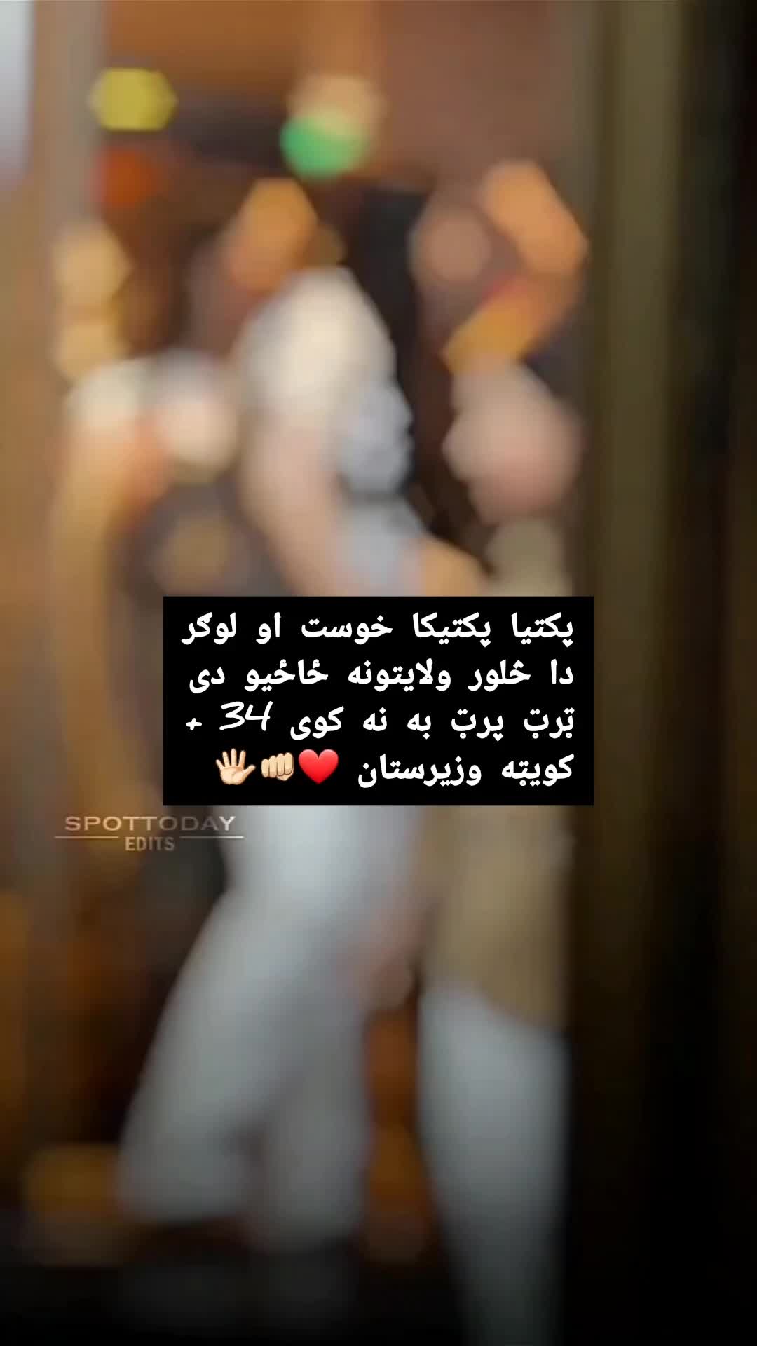 @🦋روحسار پکتياواله🦋