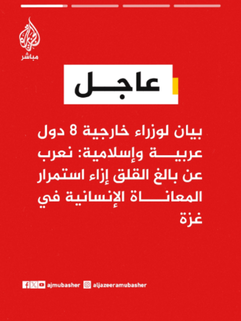 @الجزيرة مباشر